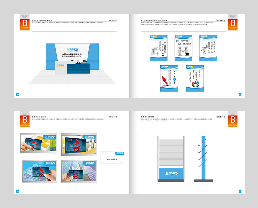 公司VI设计B运用部分