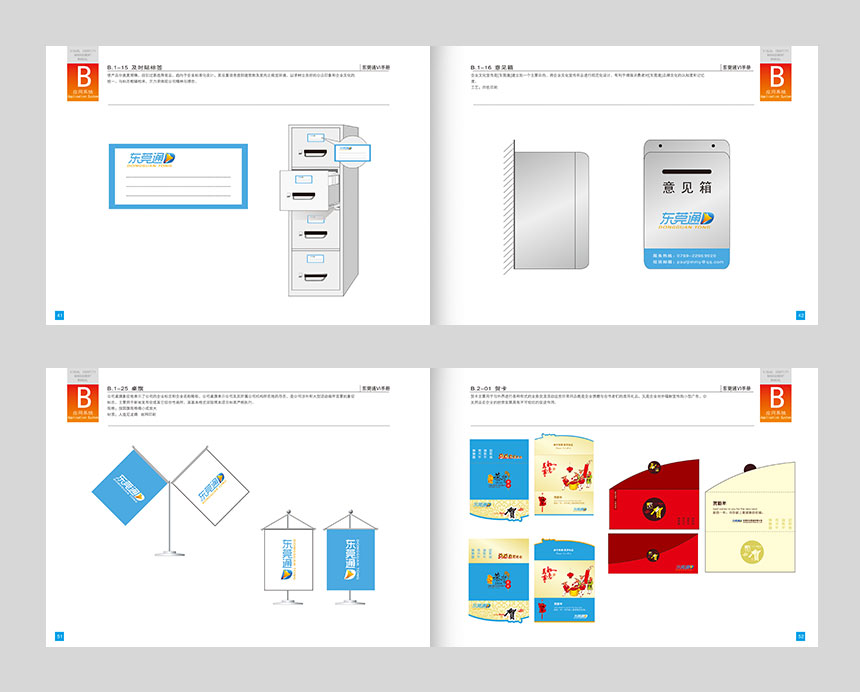 公司VI设计B运用部分