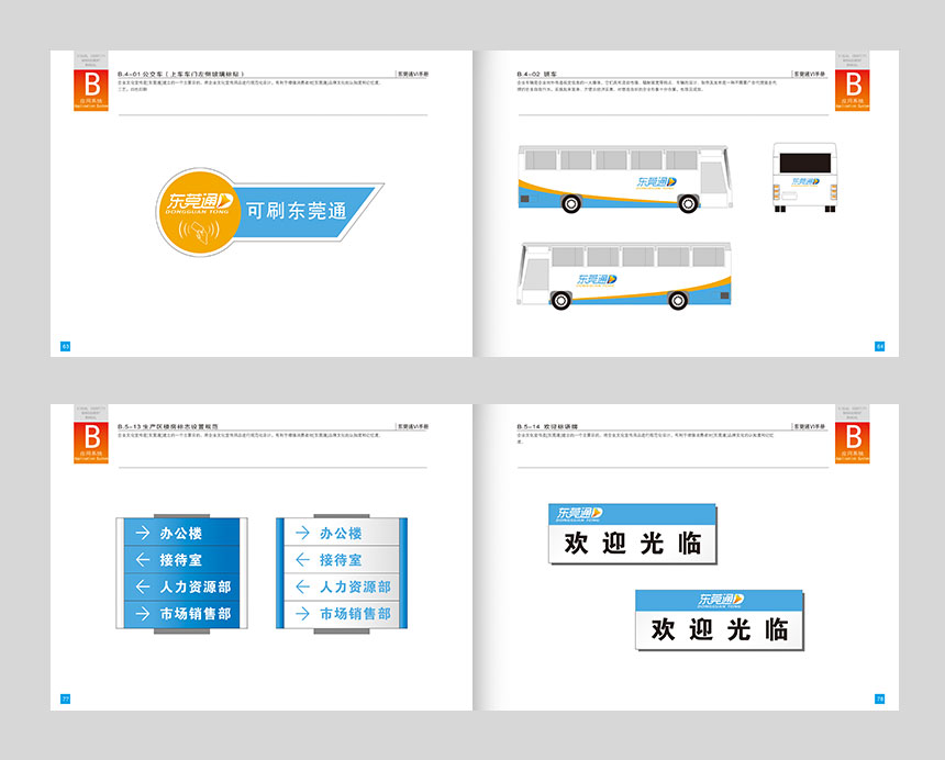 公司VI设计B运用部分