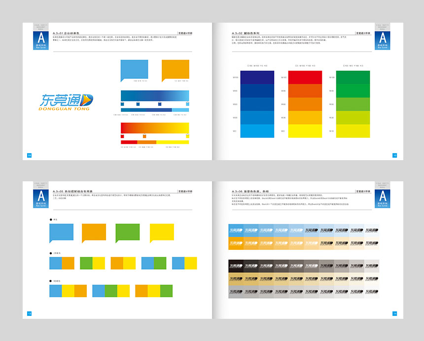 东莞通公司VI设计A基础部分