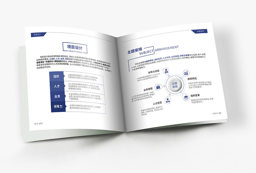 人力资源画册设计_人力资源宣传册设计制作